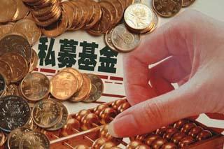 申請私募股權基金牌照的條件及所需資料詳解